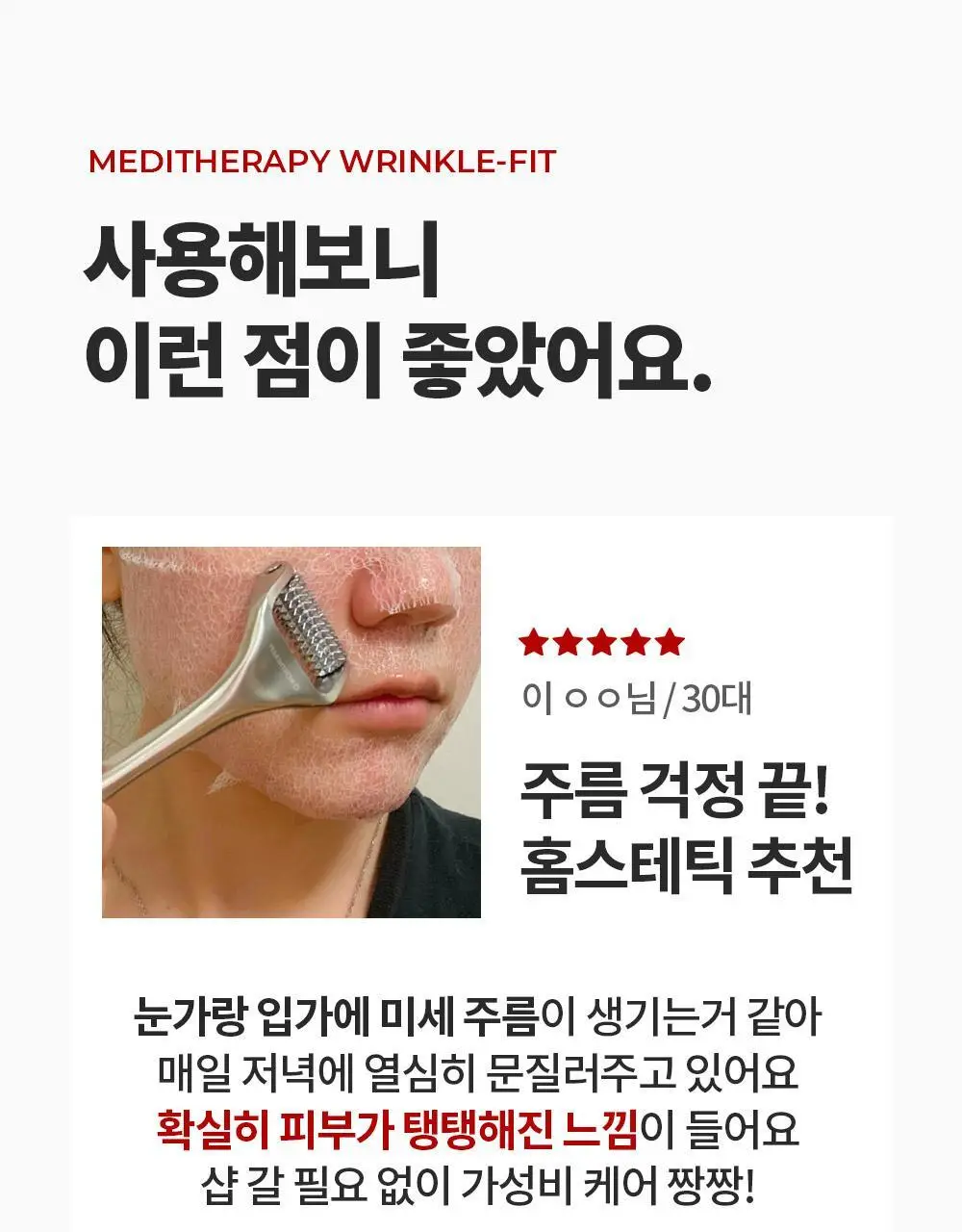 [탄력 리프팅] 메디테라피 링클핏 마스크 7매입 상세페이지 29